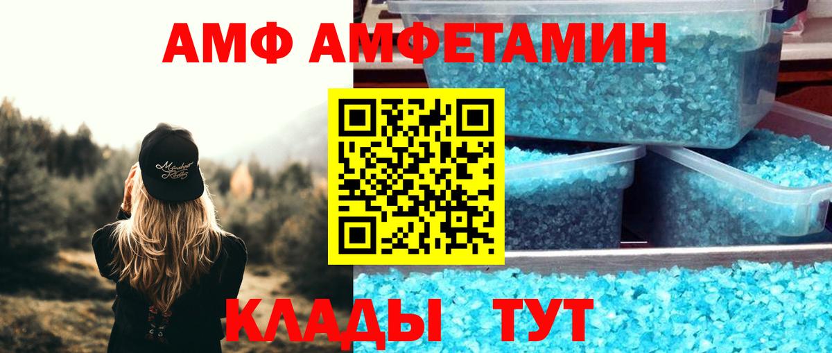 АМФ 98%  АМФЕТАМИН  Вышний Волочёк  АМФЕТАМИН  Вход с VPN 