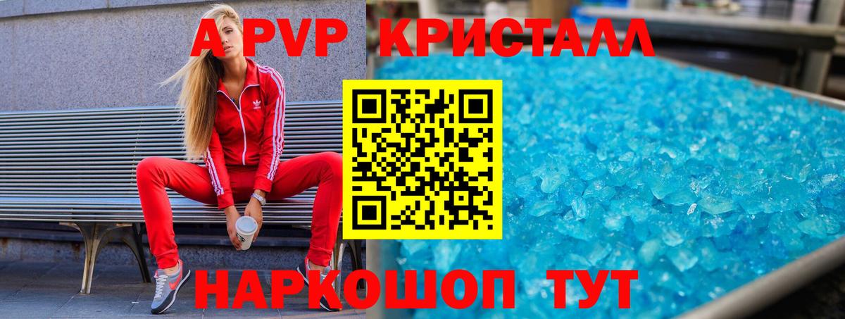 APVP крисы CK  APVP Crystall  Вышний Волочёк  A PVP кристаллы  Вход с VPN 