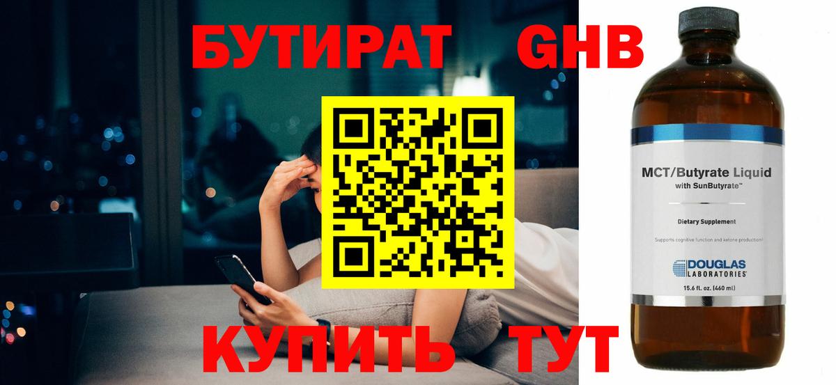 БУТИРАТ 1.4BDO  Вход с VPN  Вышний Волочёк 