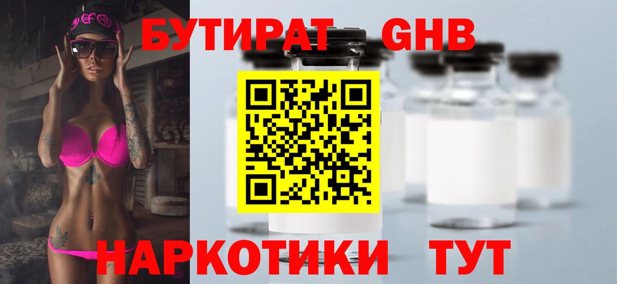 Бутират оксибутират Вышний Волочёк
