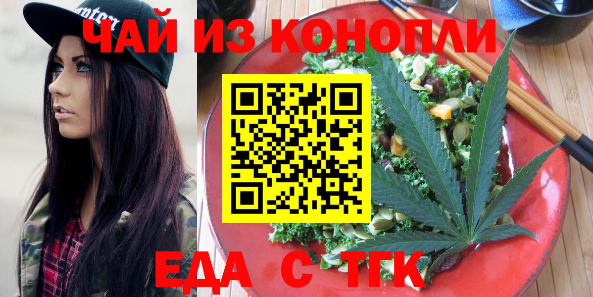 Печенье с ТГК конопля  Вход с VPN  Вышний Волочёк 