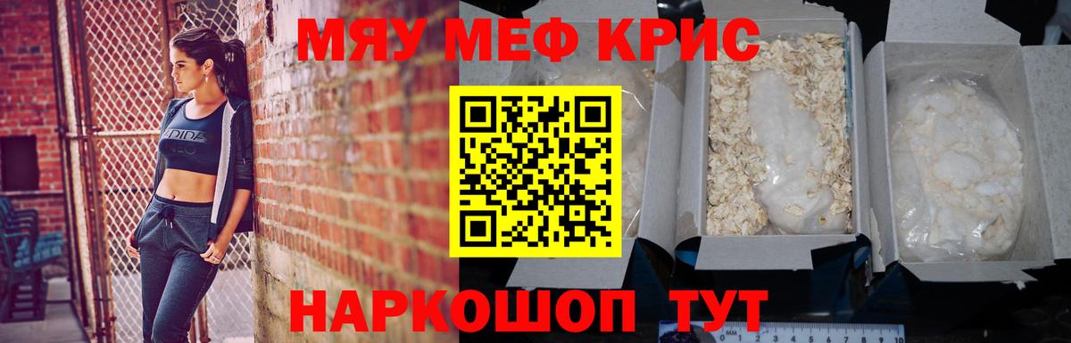 Мефедрон мука  МЕФ  МЯУ-МЯУ  МЕФ кристаллы  Вышний Волочёк  Вход с VPN 