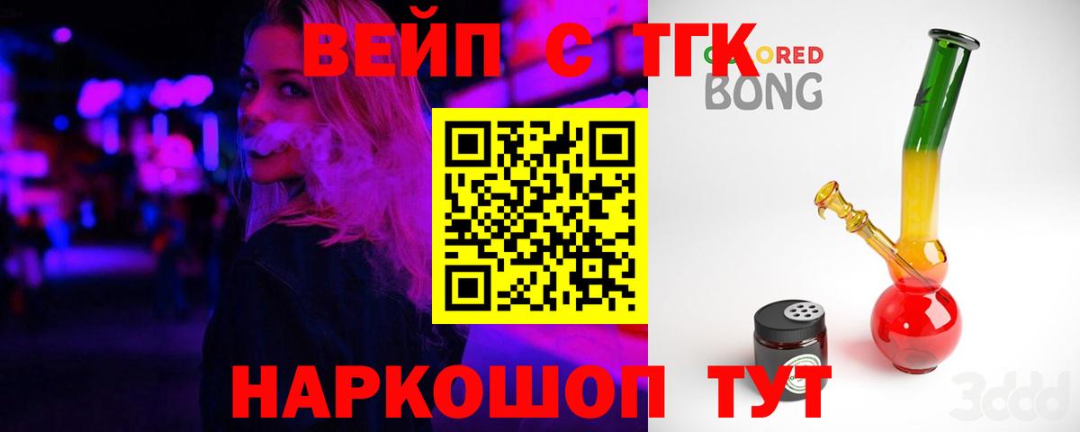 как найти   Вход с VPN  Дистиллят ТГК концентрат  Вышний Волочёк  ТГК THC oil 